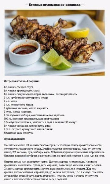 Самые вкусные крылышки разных кухонь мира - 9