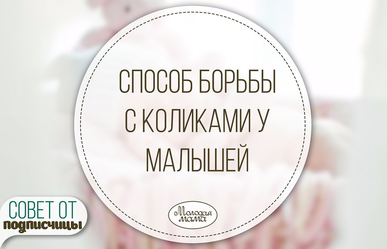 Дорогие мамочки! Хочу поделиться с вами отличным способом ... | Моя ...