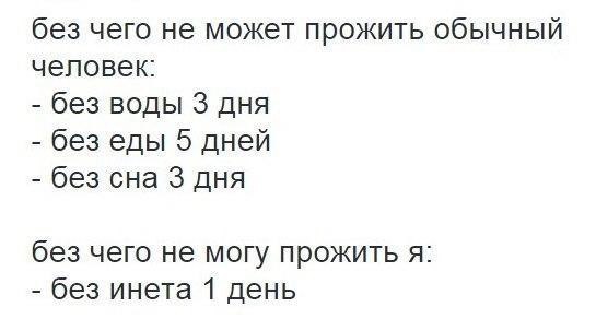 Девушка не может жить без. Сколько человек может жить без сна. Сколько человек может прожить без еды. Человек может прожить без.