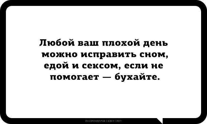 Плохой День Можно Исправить Картинки