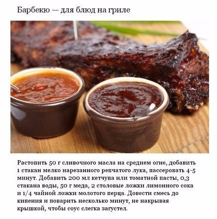 Аппетитные соусы, которые можно приготовить дома. Сохрани, чтобы не потерять! - 7