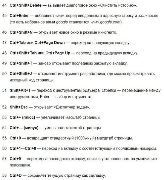 120 горячих клавиш, облегчающих работу за компьютером. Забирайте на стену и пользуйтесь. - 8