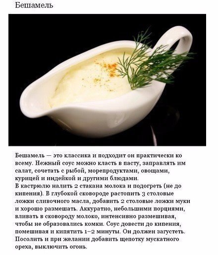 Аппетитные соусы, которые можно приготовить дома. Сохрани, чтобы не потерять! - 8