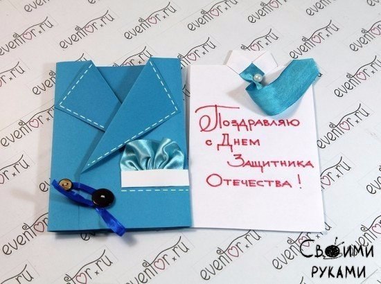 Открытка на День Защитника Отечества.