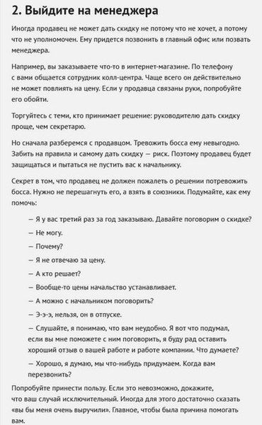 Как сбить цену на что угодно? Пять правил торговли. - 2