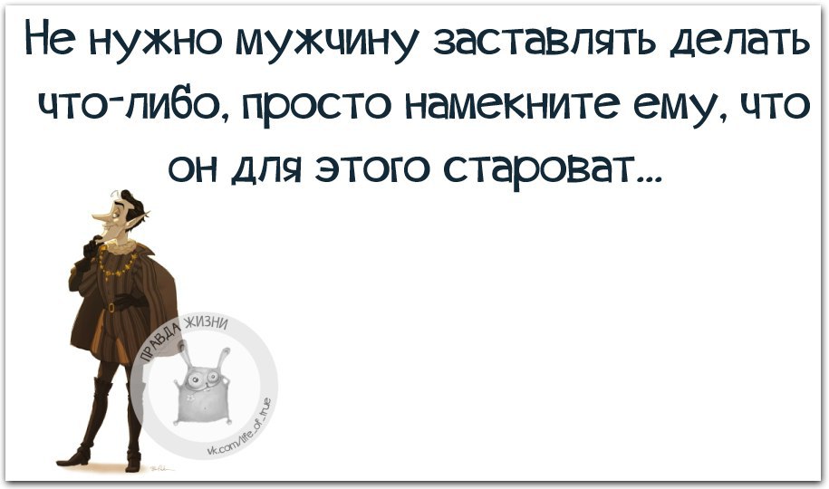 Я ему и намекала. Я ему и намекала