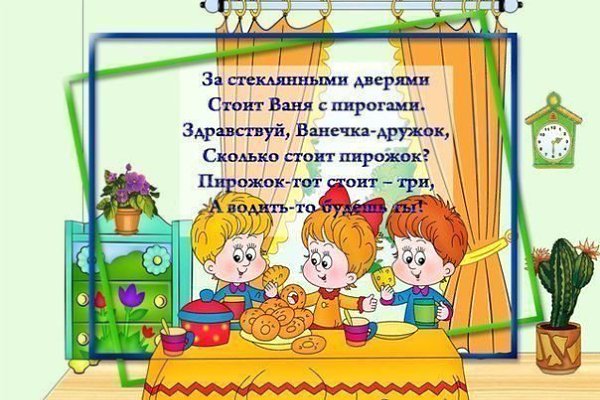 КОЛЛЕКЦИЯ ДЕТСКИХ СЧИТАЛОК.Сохраните себе на стену!Ехала белка на тележке,Продавала всем орешки,Кому ... - 8