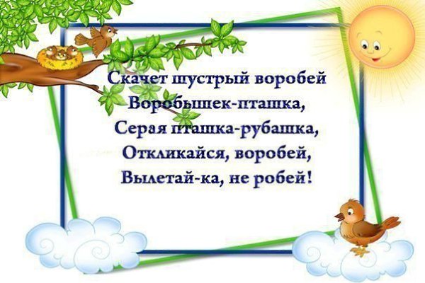 КОЛЛЕКЦИЯ ДЕТСКИХ СЧИТАЛОК.Сохраните себе на стену!Ехала белка на тележке,Продавала всем орешки,Кому ... - 6