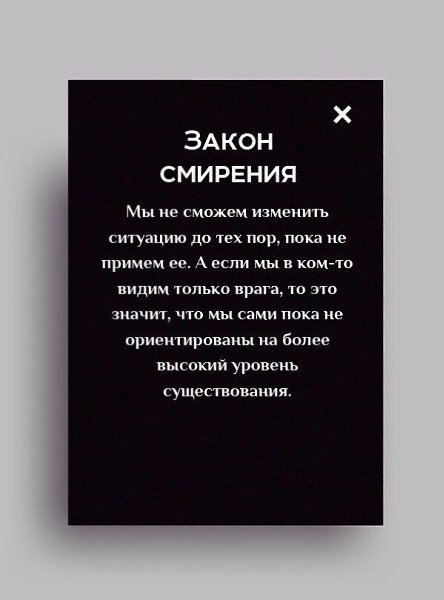 10 законов жизни, которые действительно работают, даже если вы в них не верите. ... - 4