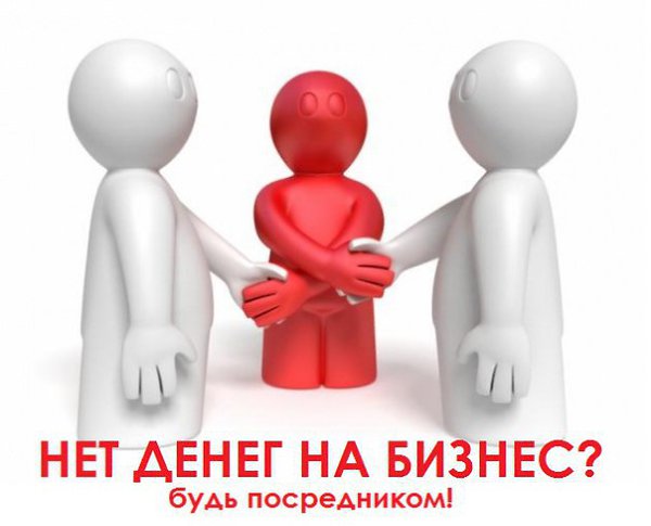 Бизнес-идея. Продажа трендовых товаров.Начальные инвестиции: от 3000р. Ежемесячная чистая прибыль: ...