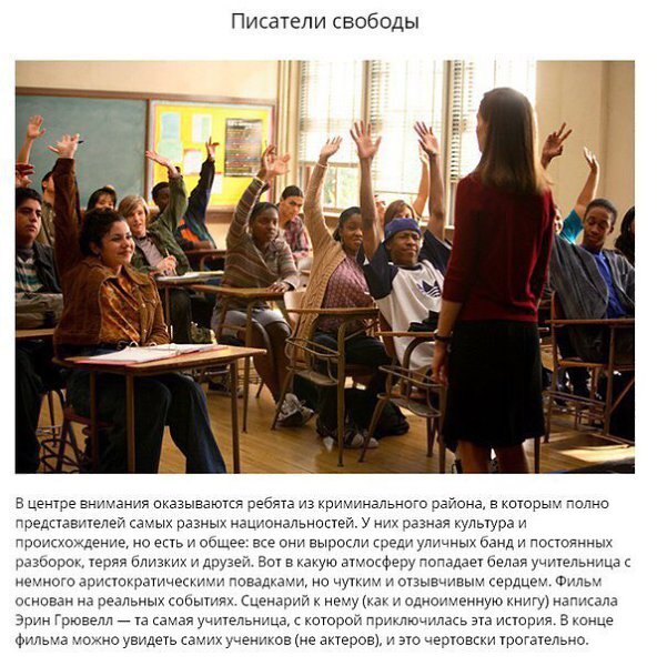 10 фильмов про крутейших учителей, которые меняют мир. - 7