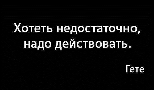 Мотивация к действию.1. Создайте видение своей жизниСоздайте шикарное настроение и опишите в деталях ...