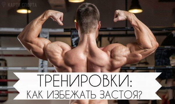 8 способов избежать застоя в тренировках.1 – Меняйте число повторений Не стоит зацикливаться на ...