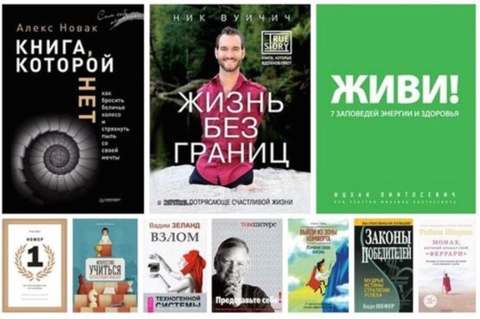 10 главных книг по саморазвитию, после которых думаешь «как жаль, что я не прочел это раньше!».1. ...