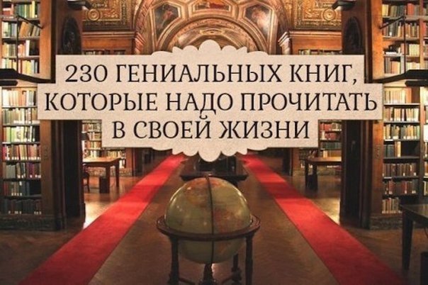 230 гениальных книг, которые надо прочитать в своей жизни: список телекомпании BBC.«Анна Каренина» — ...
