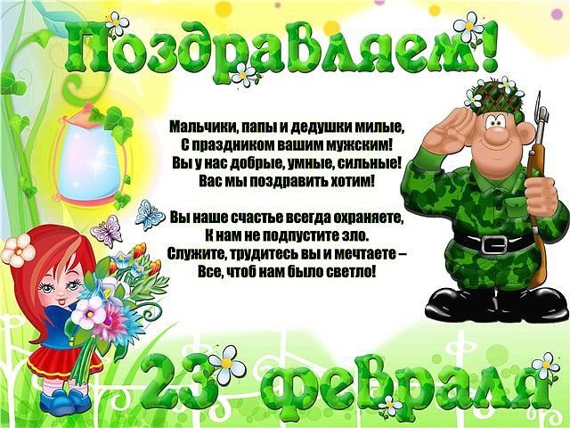 Героям, защитникам, просто любимым, Родным, обожаемым, неповторимым Желаем здоровья, любви, ...