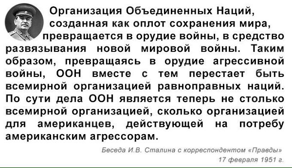 Цитата Сталина 1951 года. За 66 лет так ничего и не изменилось.