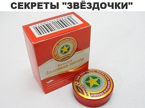 Полезные свойства бальзама «Звездочка». Кто из нас не пробовал или хотя бы не слышал о знаменитой ...