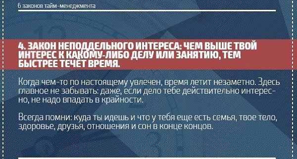 Удачной рабочей недели! Законы тайм-менеджмента. Сохраняйте к себе, чтобы не потерять! - 4