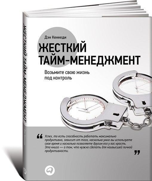 10 советов от Дэна Кеннеди по планированию времени: Техника №1. Приручение телефона Вам нужно ...