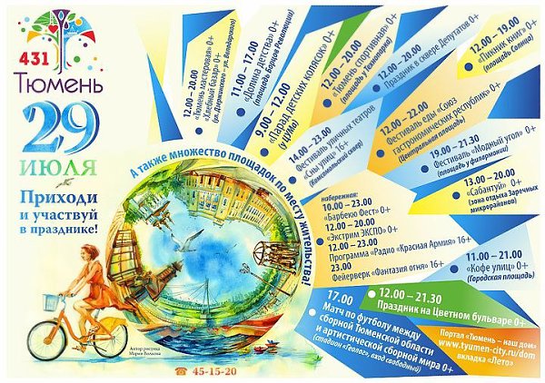 День города - 2017: как завтра Тюмень отметит свой 431 день рождения.