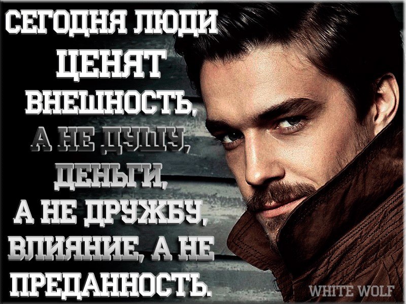 Люди ради выгоды. Люди которые ради своей выгоды. Сегодня люди ценят внешность. Общение ради выгоды.