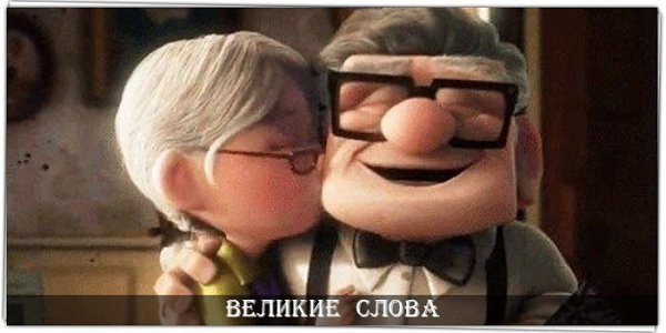 Да нет никакого секрета счастливых долгих отношений, надо просто найти нужного человека.