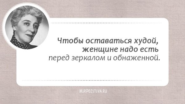 Кажется, целая эпоха миновала (ведь Фаины Раневской нет с нами уже много лет), и этот период был ... - 13