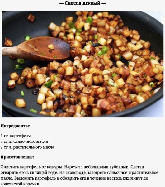 Пять способов приготовить жареную картошку. Не потеряй! #кулинария@rules4life