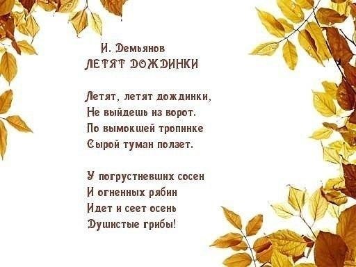 УЧИМ С ДЕТКАМИ СТИХИ ПРО ОСЕНЬ.Можно также использовать стихи для сопровождения осенней ... - 3