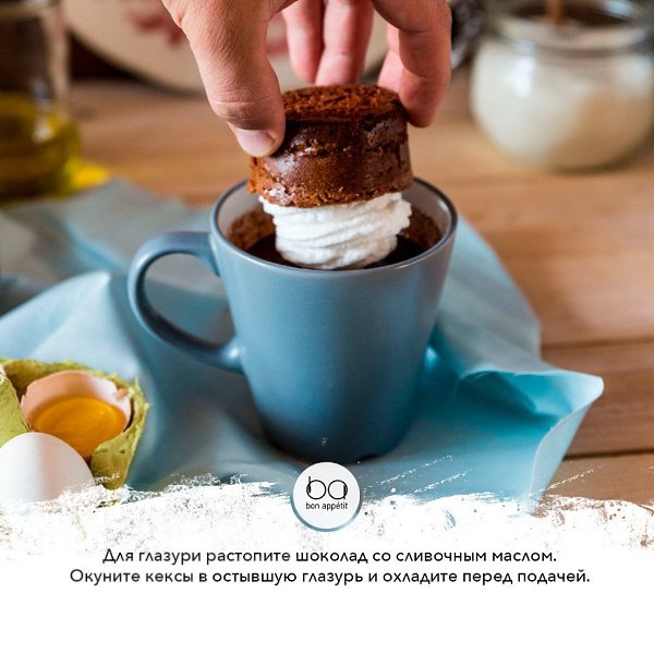 Восхитительные шоколадные кексы.Посмотрите наш рецепт и сделайте сладкие, нежные и чертовски милые ... - 9
