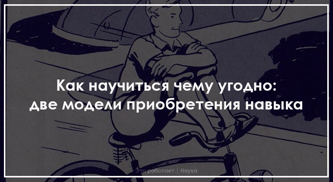Пост зашкаливающей полезности: принципы обучения и тренировки, которые помогут быстрее освоить ...