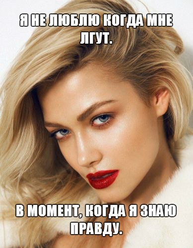 Я не люблю когда мне лгут, По мне, так, ложь — потверже камня. Когда надежду мне дают, И тут же ...