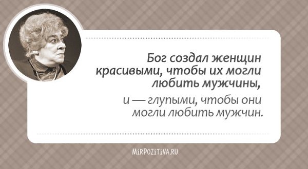 Кажется, целая эпоха миновала (ведь Фаины Раневской нет с нами уже много лет), и этот период был ... - 51
