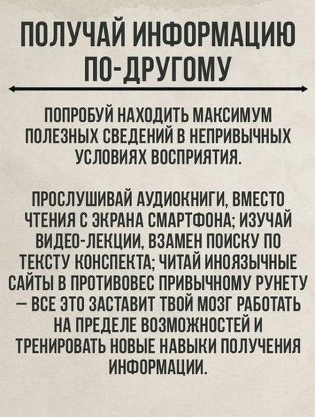 Простые способы стать умнее. Развивайся! - 7
