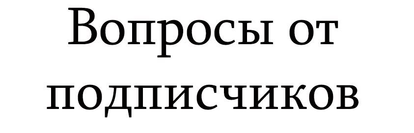 #Вашивопросы.Подписчица пишет:Хочу попу качать, до этого тоже качала, но как это происходило: ...
