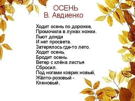 УЧИМ С ДЕТКАМИ СТИХИ ПРО ОСЕНЬ.Можно также использовать стихи для сопровождения осенней ... - 6