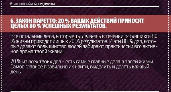 Удачной рабочей недели! Законы тайм-менеджмента. Сохраняйте к себе, чтобы не потерять! - 6