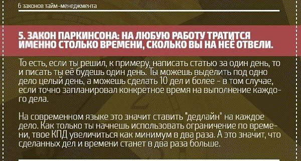 Удачной рабочей недели! Законы тайм-менеджмента. Сохраняйте к себе, чтобы не потерять! - 5