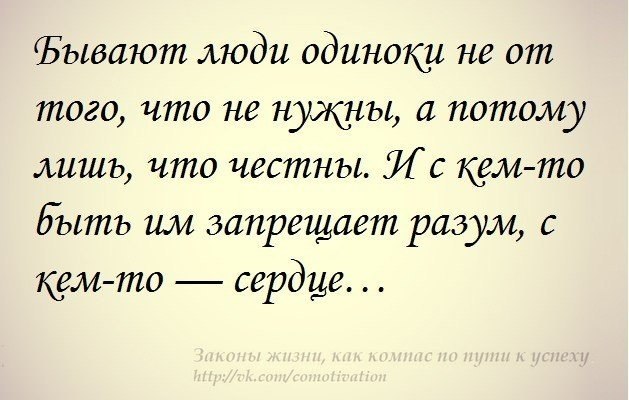 Про одинокую жизнь