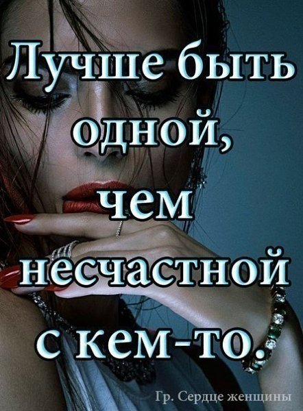 Отношения должны приносить счастье, если счастья нет — заканчивайте такие отношения.