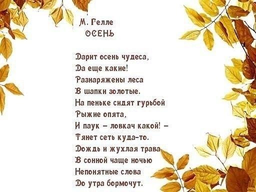 УЧИМ С ДЕТКАМИ СТИХИ ПРО ОСЕНЬ.Можно также использовать стихи для сопровождения осенней ... - 5