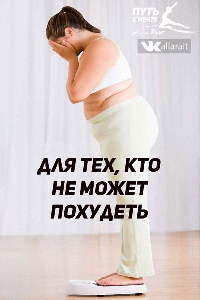 Вауууу! Нашла курс для тех, кто хочет похудеть, но не может! Я похудела легко и комфортно, все ...