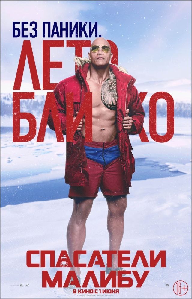 Cпacaтeлu Maлu6y (2017).Жанр: комедия, боевик, драма Группа пляжных спасателей работает на побережье ...