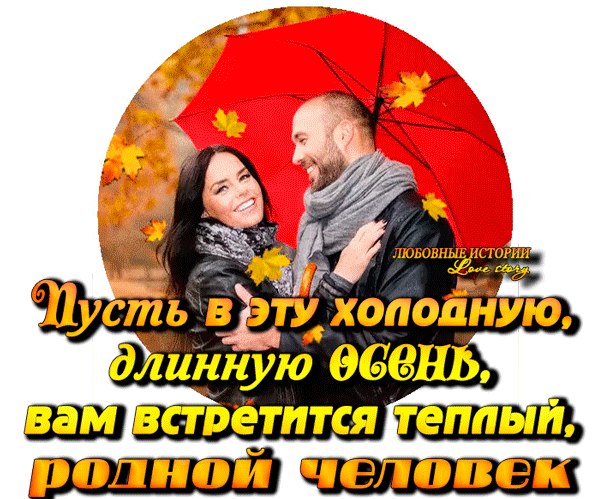 Ты. Только. Тише. Душа. Моя..не. Плачь.. Пусть дождик. За. Окном.. И осень. В. Дом. Стучит.. Ты. ...