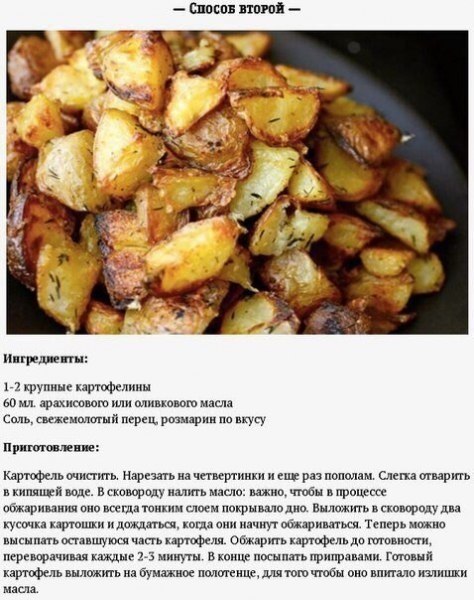 Пять способов приготовить жареную картошку. Не потеряй! #кулинария@rules4life - 2