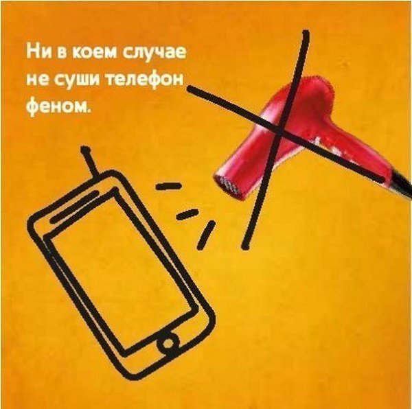 Не роняйте в воду свои телефоны! А если уронили или вдруг уроните, смотрите, что нужно сделать! (но ... - 6