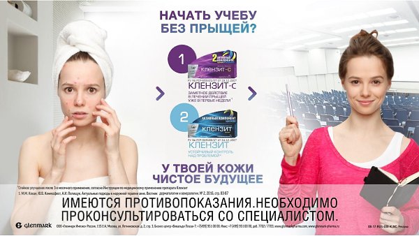 Клензит-С. У твоей кожи чистое будущее! https://vk.cc/74MyUC 18+