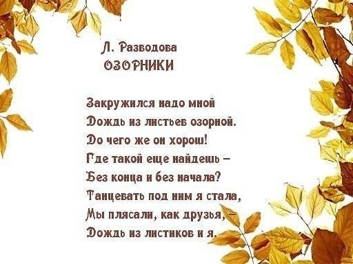 УЧИМ С ДЕТКАМИ СТИХИ ПРО ОСЕНЬ.Можно также использовать стихи для сопровождения осенней ... - 2