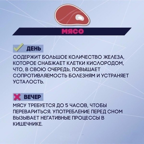 Когда лучше есть определённые продукты? Забирай себе на стену, чтобы не потерять. - 6